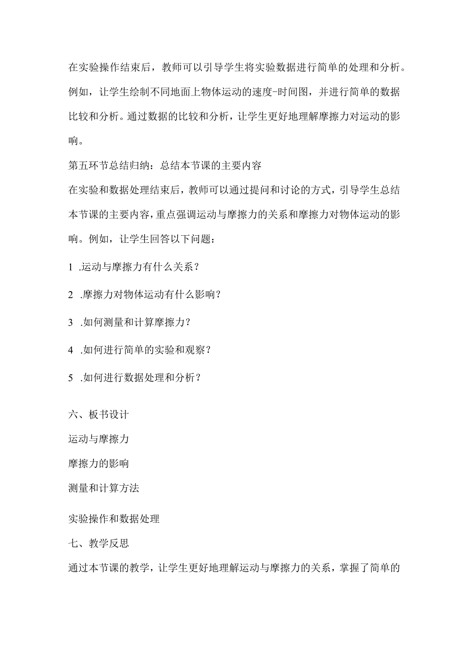 粤教粤科版四年级下册科学318运动与摩擦力 教案.docx_第3页