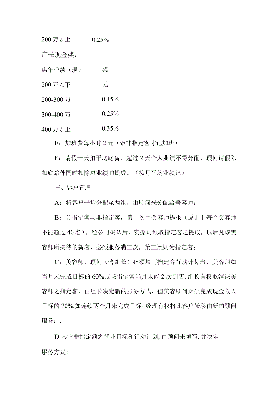 美容院业绩管理办法薪酬方案年终总结.docx_第3页