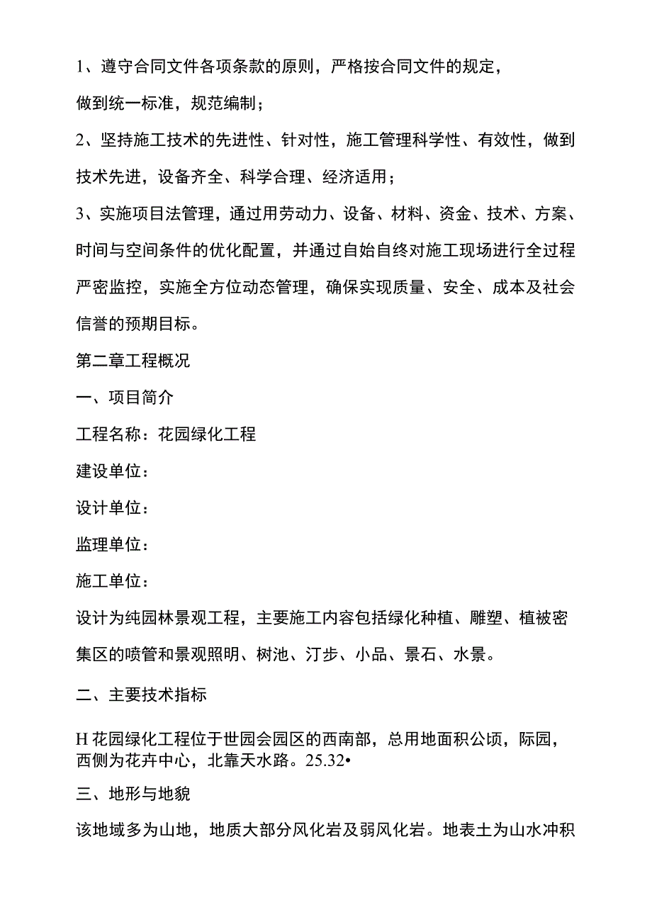 绿化及喷灌施工方案.docx_第2页