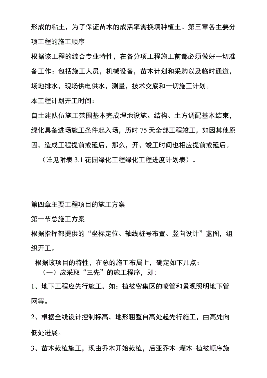 绿化及喷灌施工方案.docx_第3页