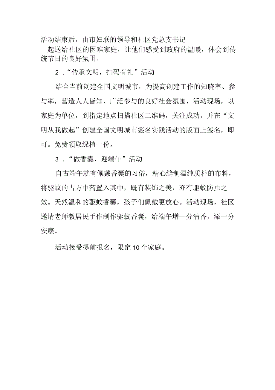 端午文化节活动方案 25.docx_第2页