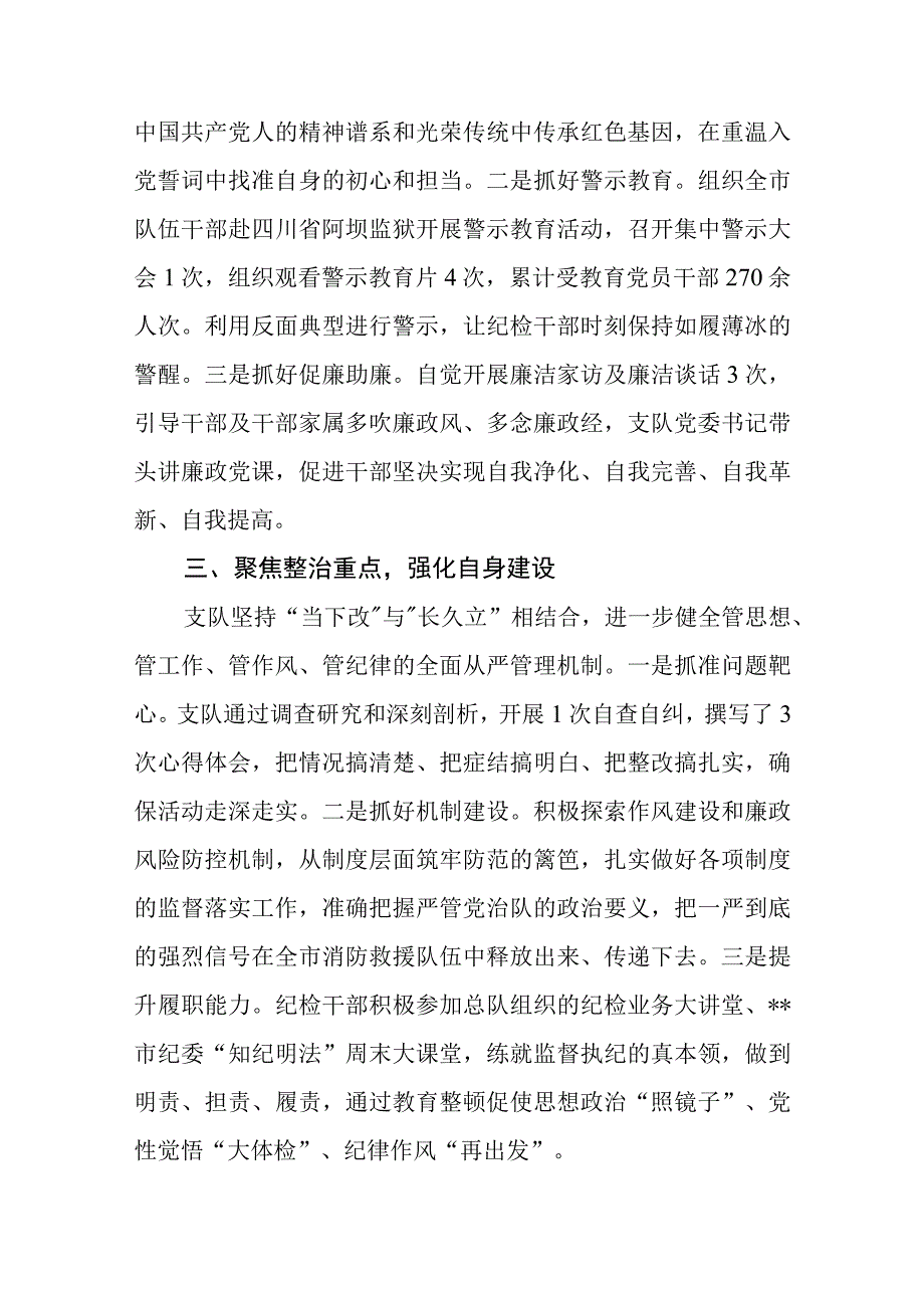 纪检干部队伍教育整顿工作学习心得体会八篇精选供参考.docx_第2页