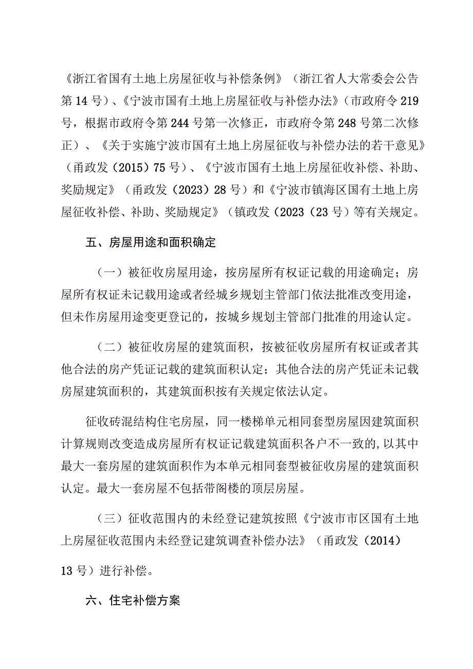 福泉及汇源路2号楼地块项目房屋征收补偿方案.docx_第2页