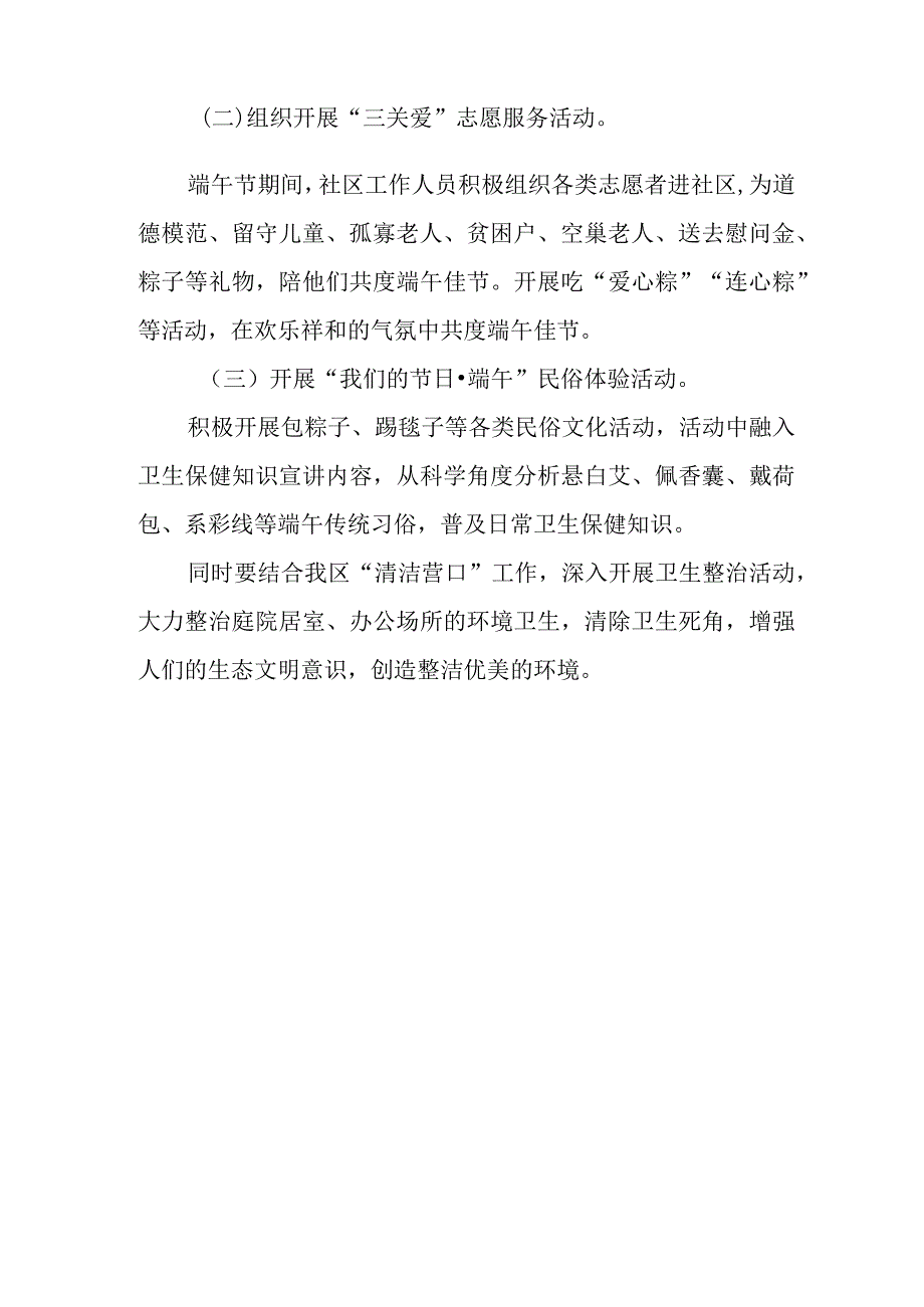 端午文化节活动方案 24.docx_第2页