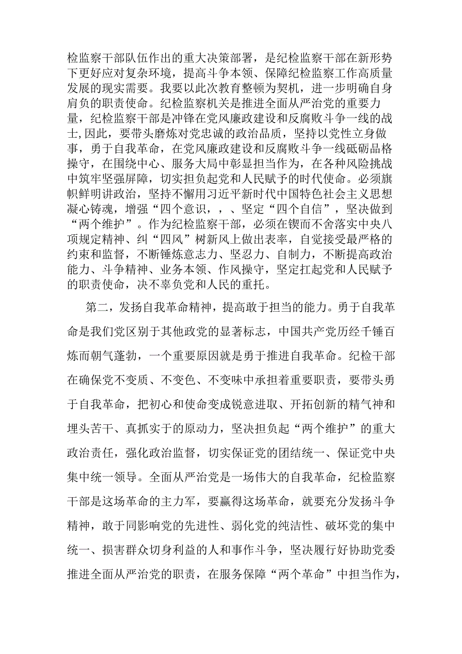 纪检监察干部教育整顿读书会研讨发言材料.docx_第2页