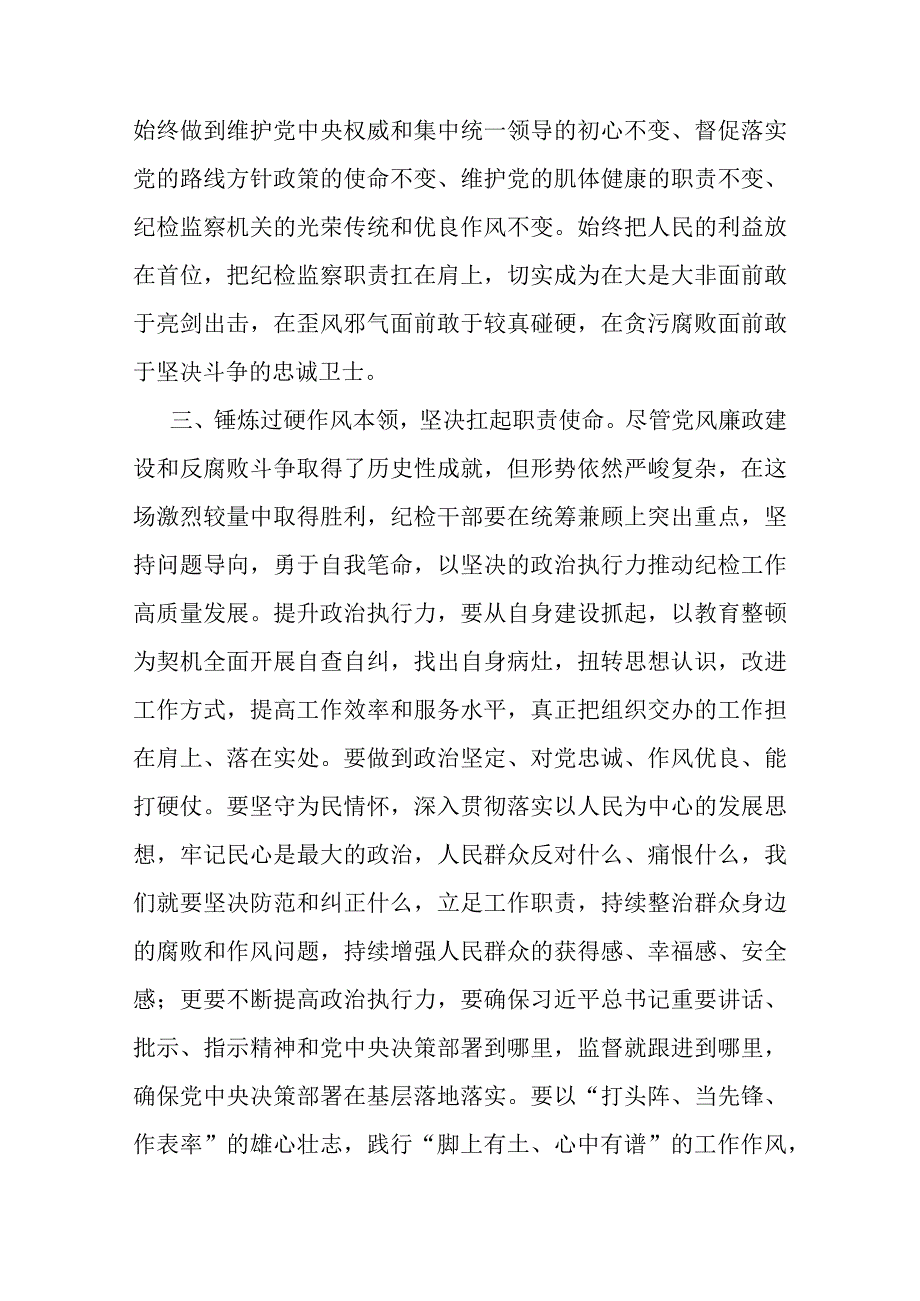 纪检监察干部教育整顿读书会研讨发言材料.docx_第3页