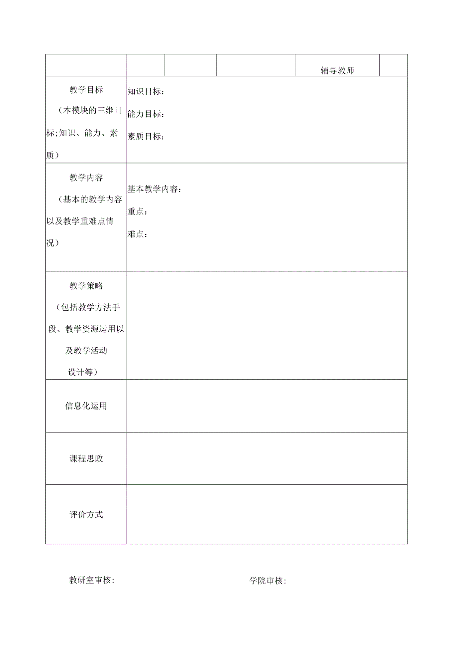 福州软件职业技术学院授课计划.docx_第3页