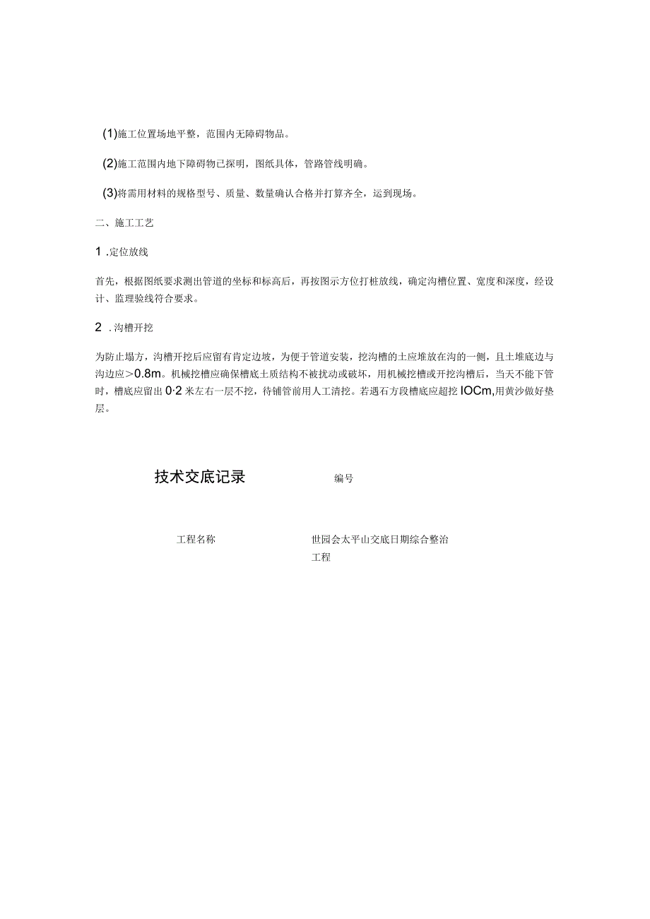 给排水管道安装技术交底精.docx_第2页