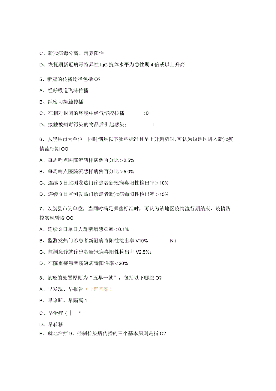 第二波新冠感染鼠疫培训相关试题 1.docx_第2页