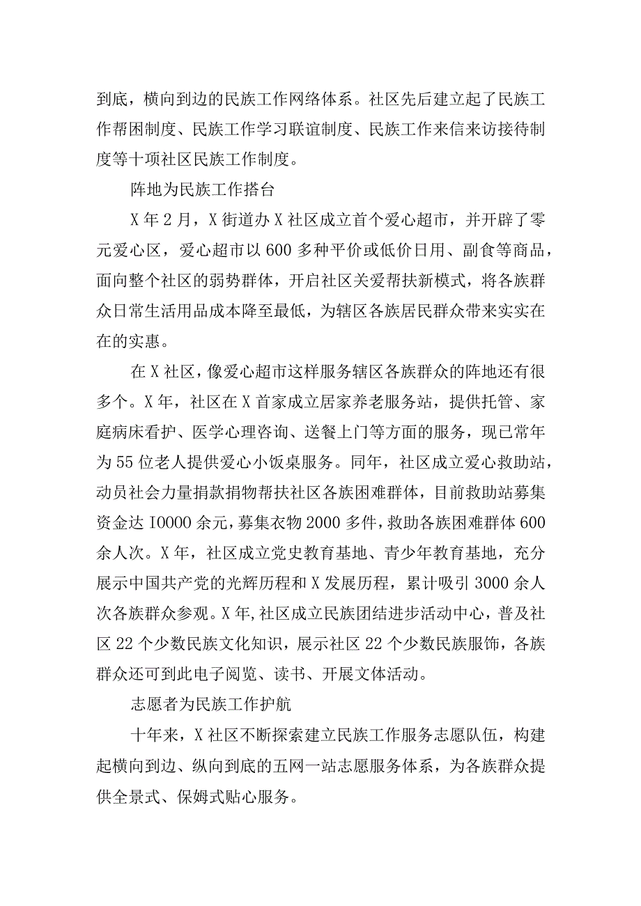 社区民族团结进步示范创建工作综述.docx_第2页