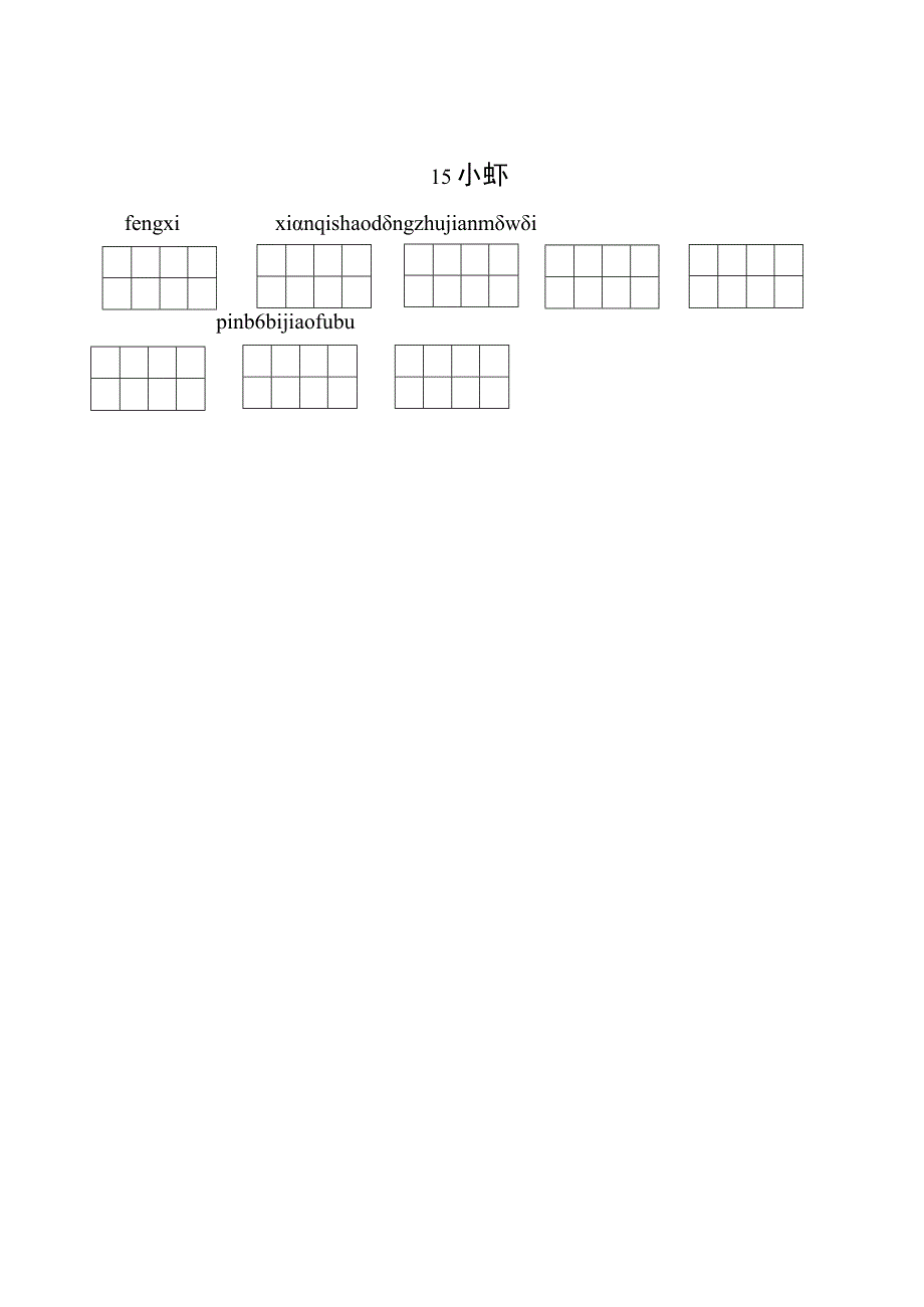 统编小语三下看拼音写词语第四单元含答案.docx_第2页