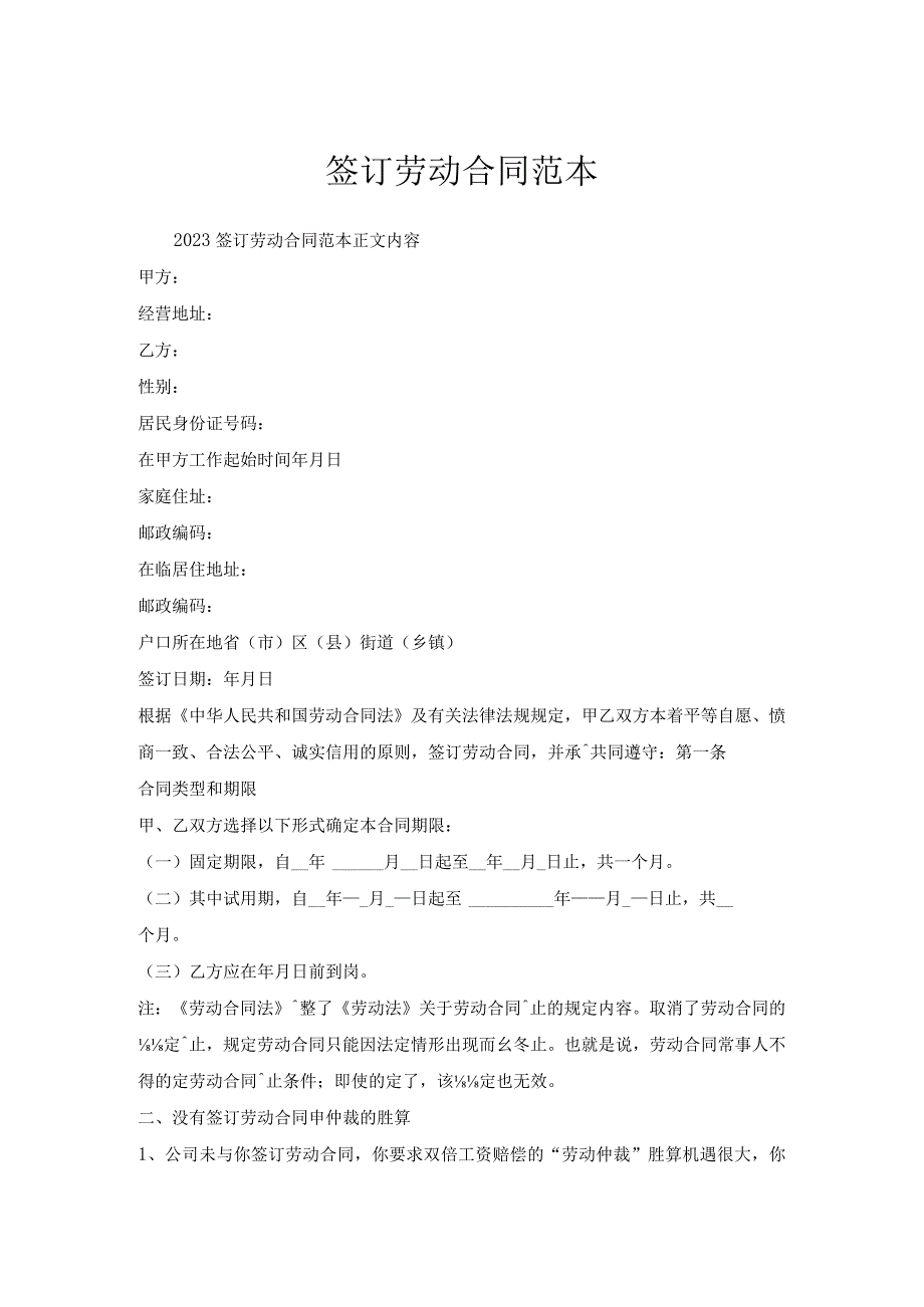 签订劳动合同范本.docx_第1页