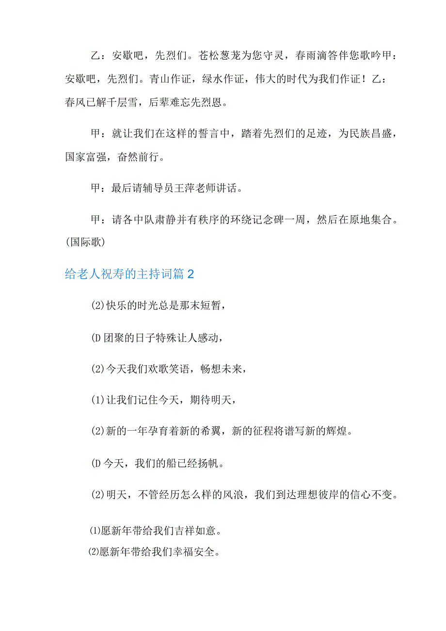 给老人祝寿的主持词模板锦集9篇精编.docx_第2页