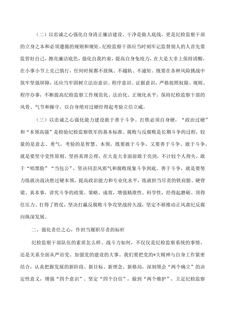 纪检廉政党课讲稿.docx_第2页