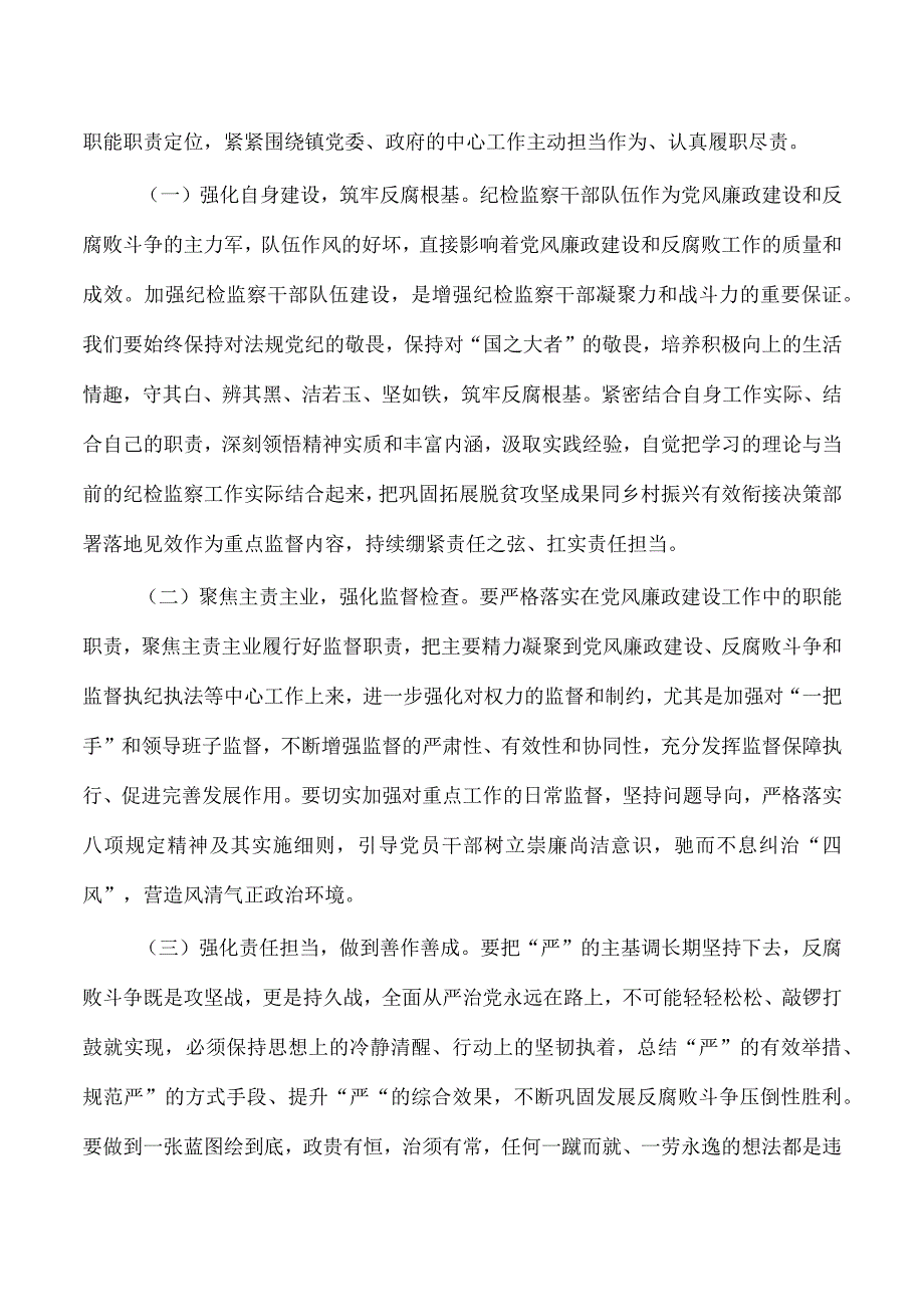 纪检廉政党课讲稿.docx_第3页