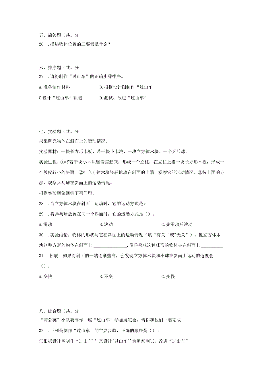 第一单元物体的运动期末复习卷三含答案三年级科学下册教科版.docx_第3页