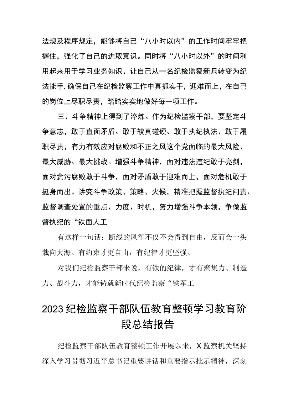 纪检监察干部教育整顿读书报告精选三篇集锦.docx_第2页