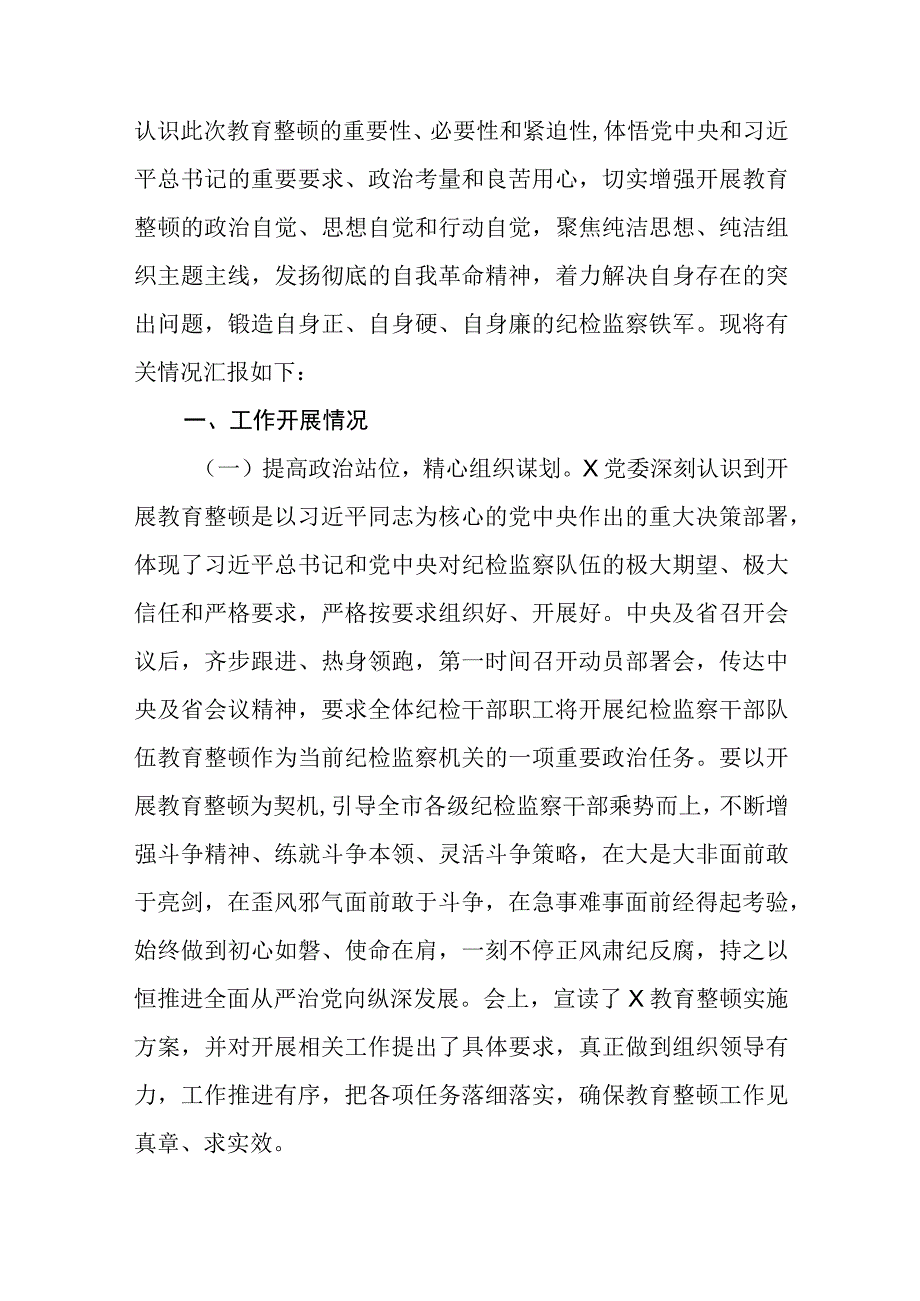 纪检监察干部教育整顿读书报告精选三篇集锦.docx_第3页