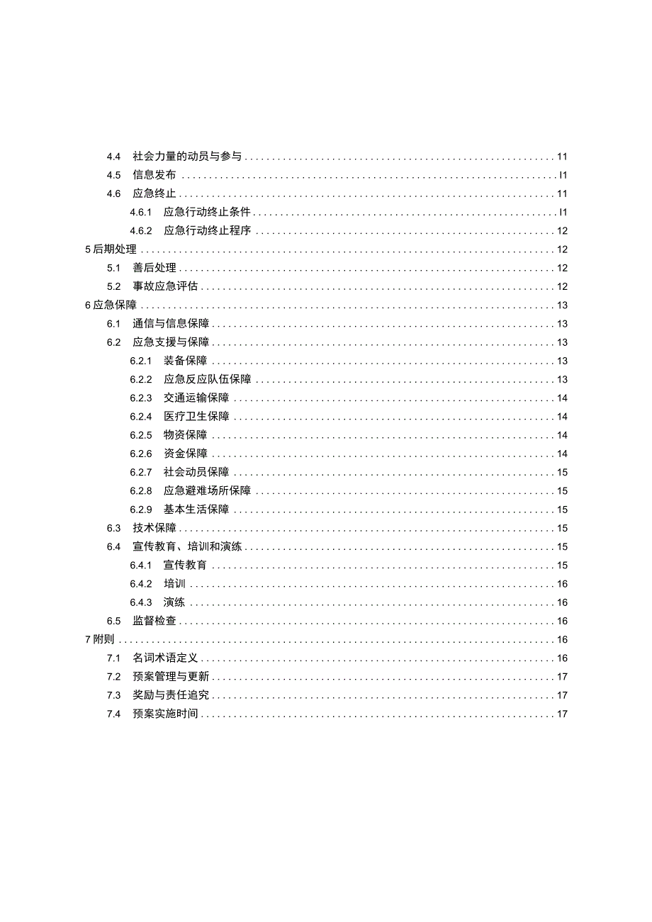 福州市马尾区辖管水域船舶污染应急预案.docx_第3页