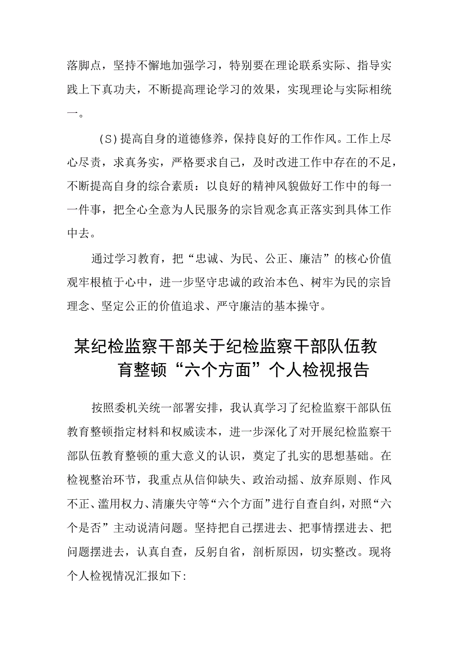 纪检监察干部教育整顿读书报告精选三篇通用范文.docx_第3页