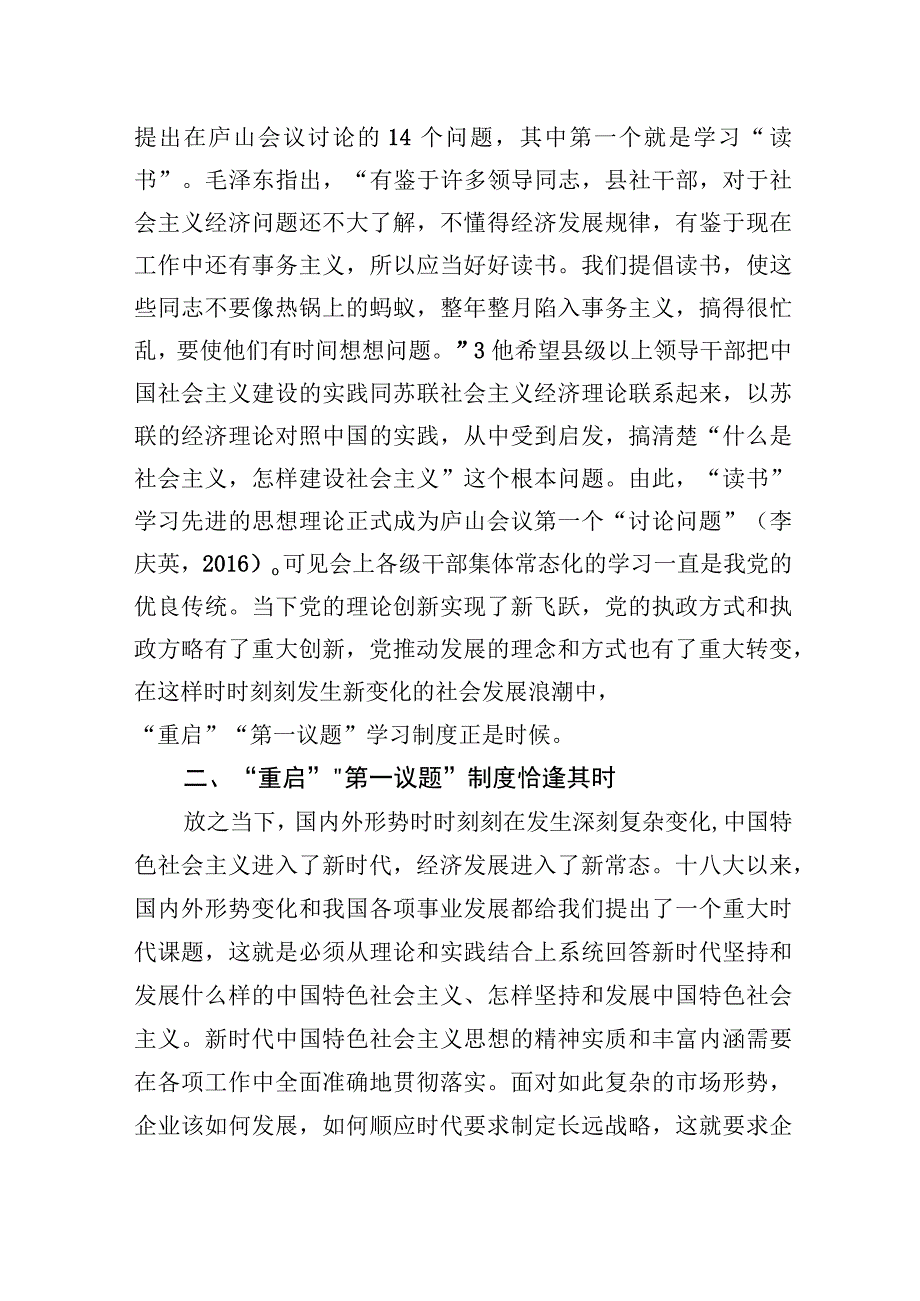 第一议题在国企改革发展的引领作用工作汇报集团公司.docx_第2页