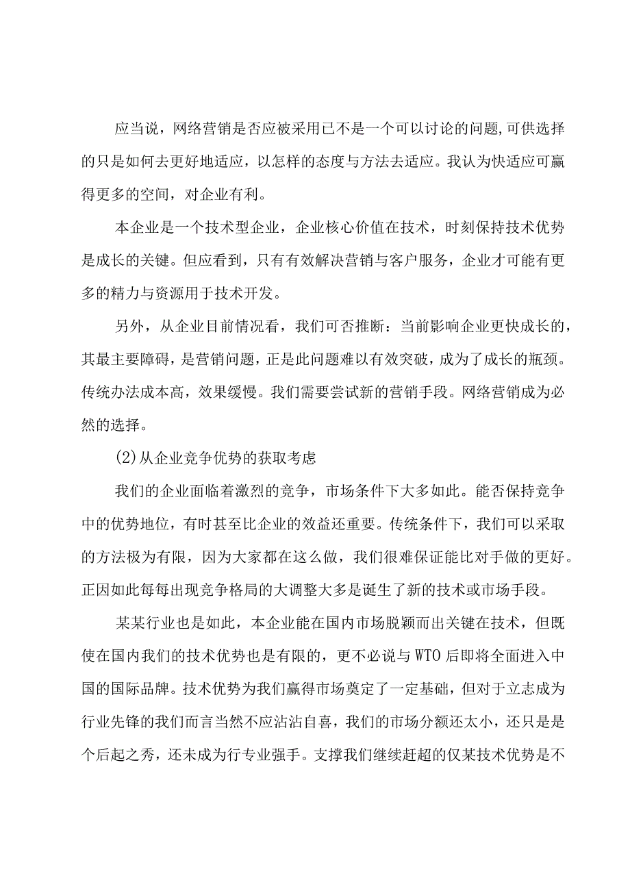 网络销售工作计划.docx_第3页