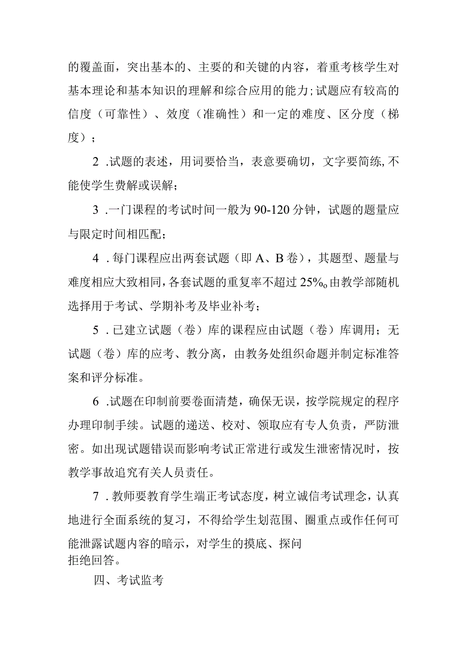 职业学院学生考试制度.docx_第2页