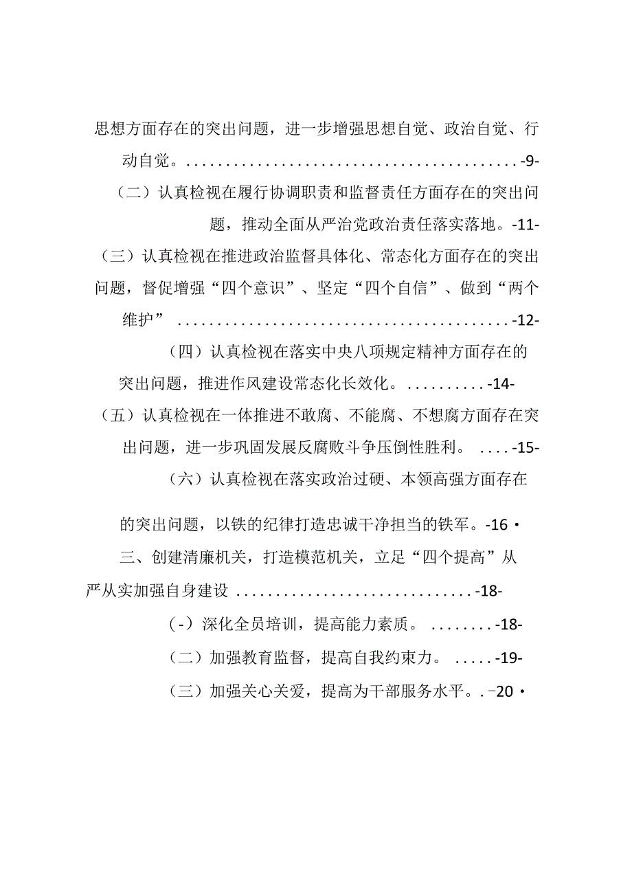 精品范文某省辖市纪委书记2023年纪检监察干部队伍教育整顿学习教育主题党课讲稿1万字纪检监察系统领导干部通用.docx_第2页