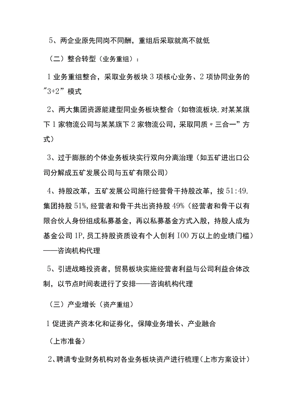 组建大型企业集团重组案例分析.docx_第3页