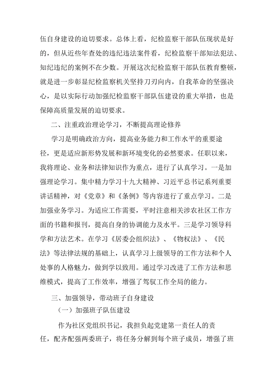 纪检监察干部在教育整顿打铁必须自身硬研讨会上的讲话发言材料六.docx_第2页