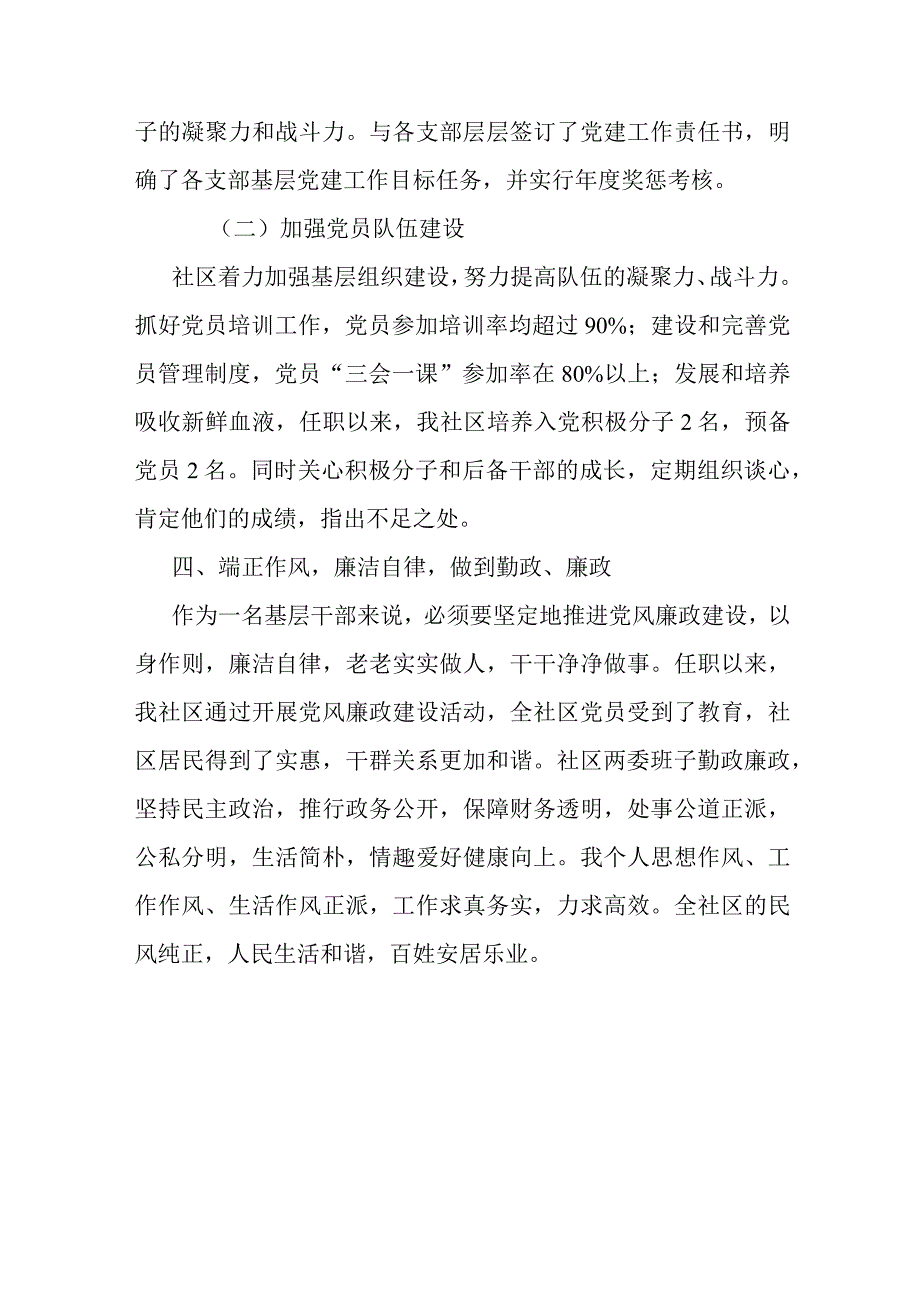 纪检监察干部在教育整顿打铁必须自身硬研讨会上的讲话发言材料六.docx_第3页