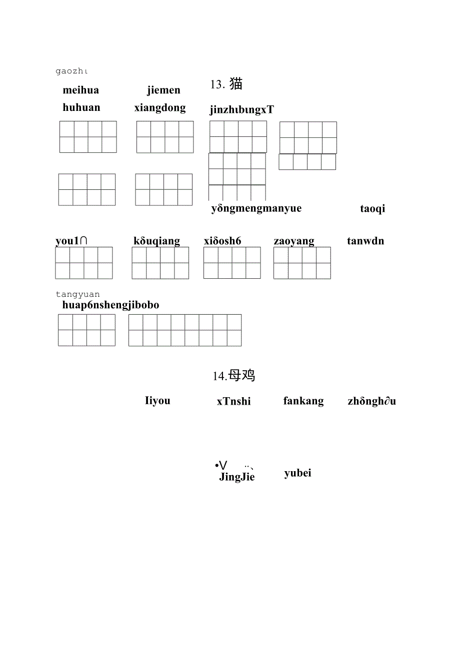 统编小语四年级下册第四单元看拼音写词语含答案.docx_第1页