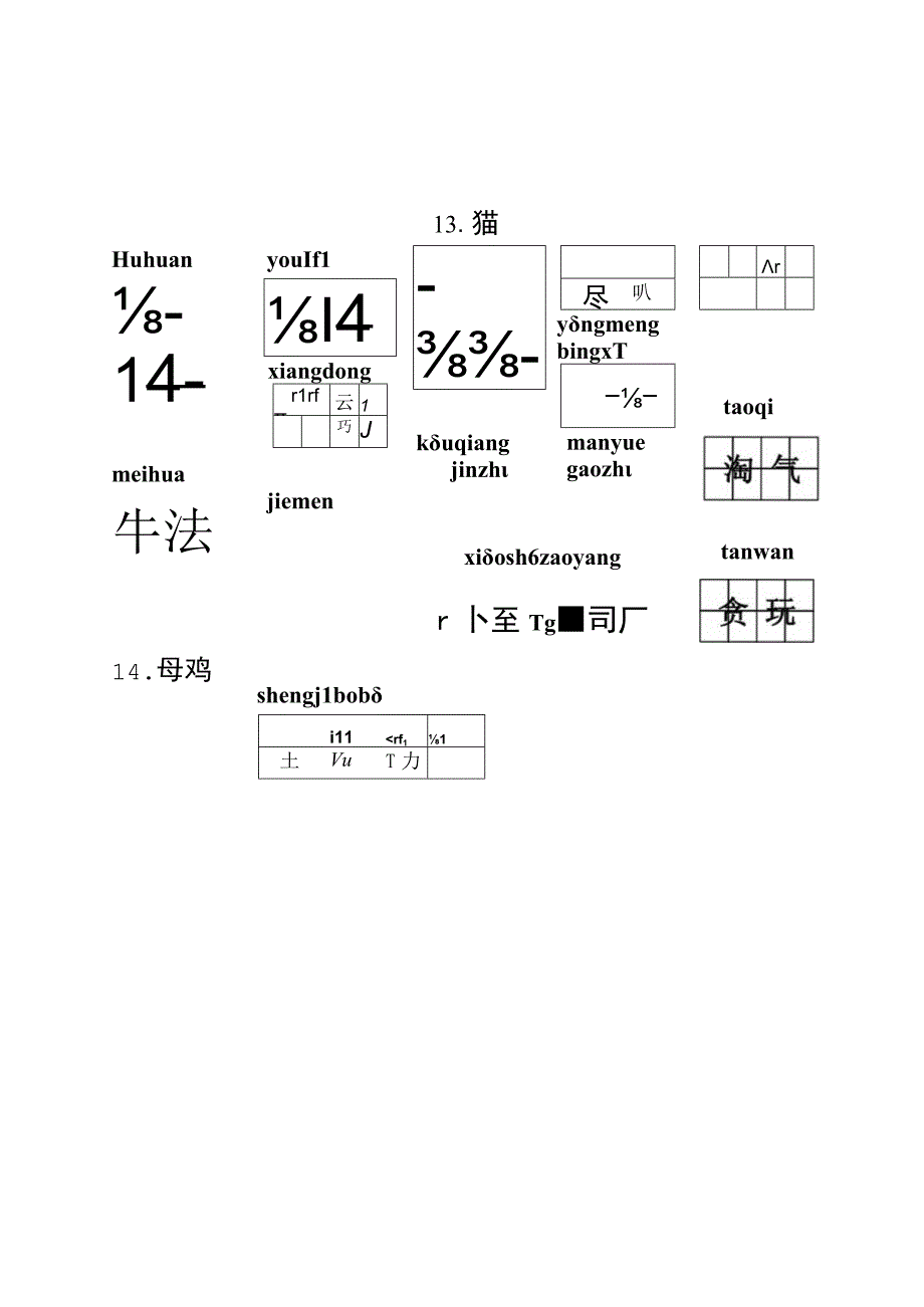 统编小语四年级下册第四单元看拼音写词语含答案.docx_第3页