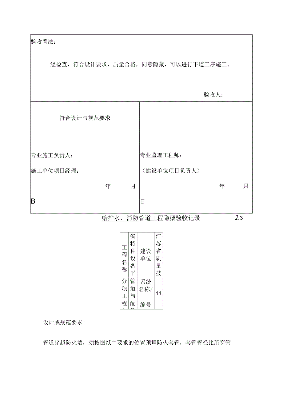 给排水消防管道工程隐蔽验收记录.docx_第2页