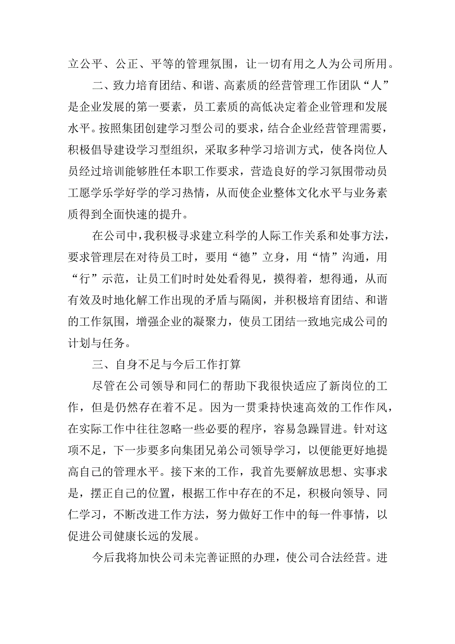 简短又精辟的部门述职报告范文.docx_第2页