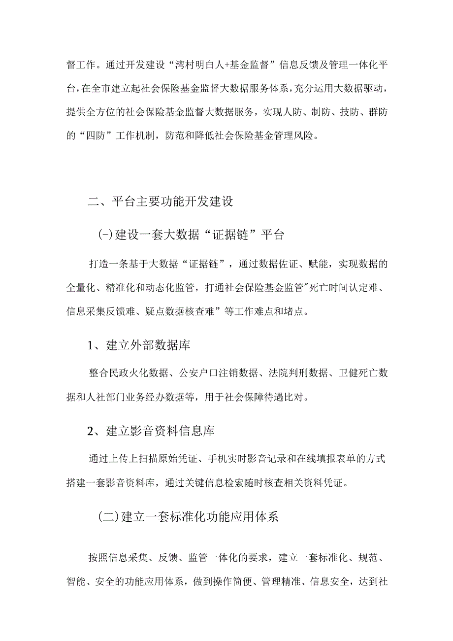 耒阳市湾村明白人 基金监督信息反馈及管理一体化平台建设方案.docx_第2页