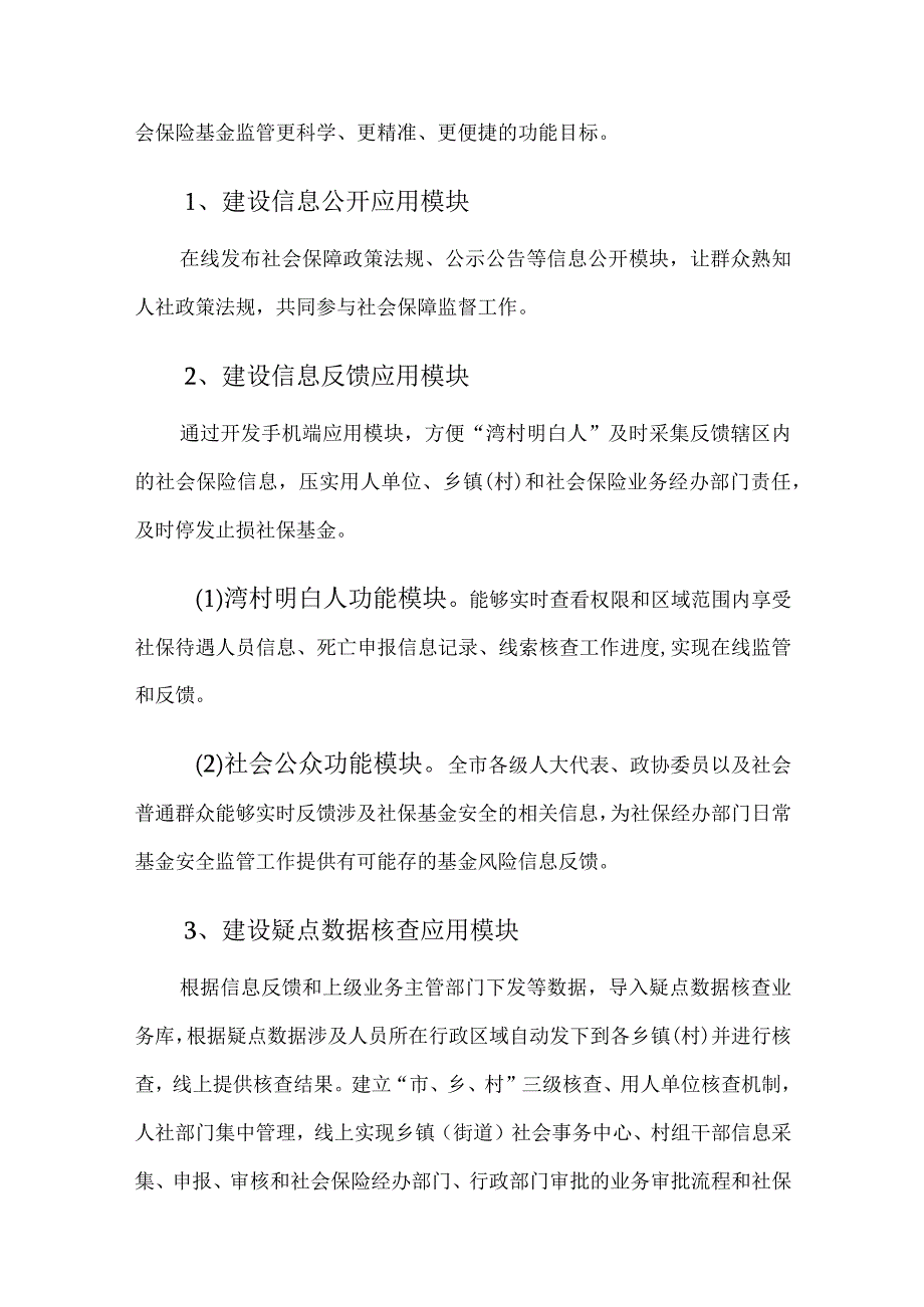 耒阳市湾村明白人 基金监督信息反馈及管理一体化平台建设方案.docx_第3页