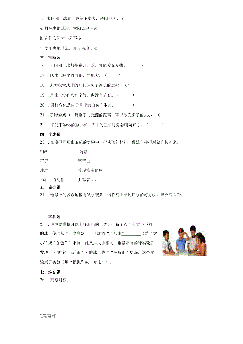 第三单元太阳地球和月球期末复习卷一含答案三年级科学下册教科版.docx_第2页