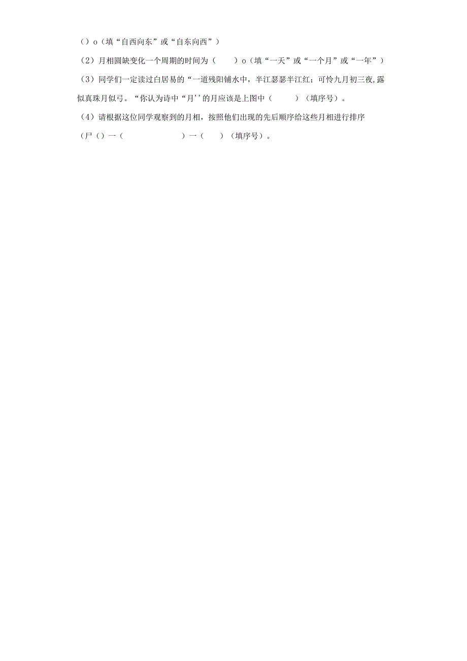 第三单元太阳地球和月球期末复习卷一含答案三年级科学下册教科版.docx_第3页