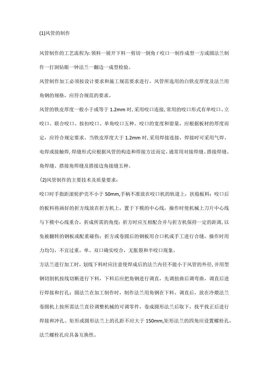 空调安装工程施工方案及主要技术措施.docx_第2页