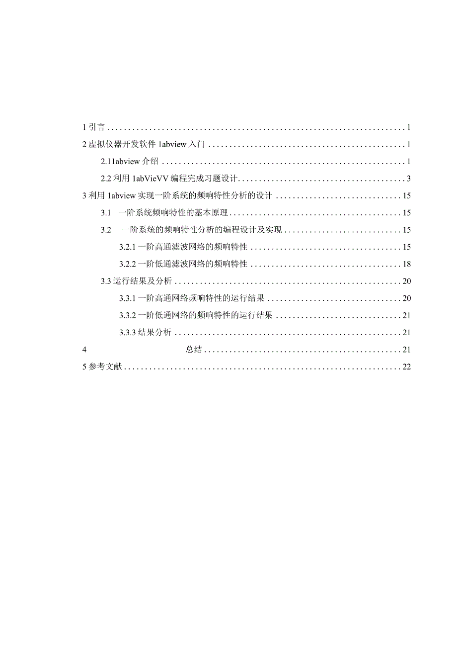 网络频响特性_一阶系统频响特性.docx_第1页