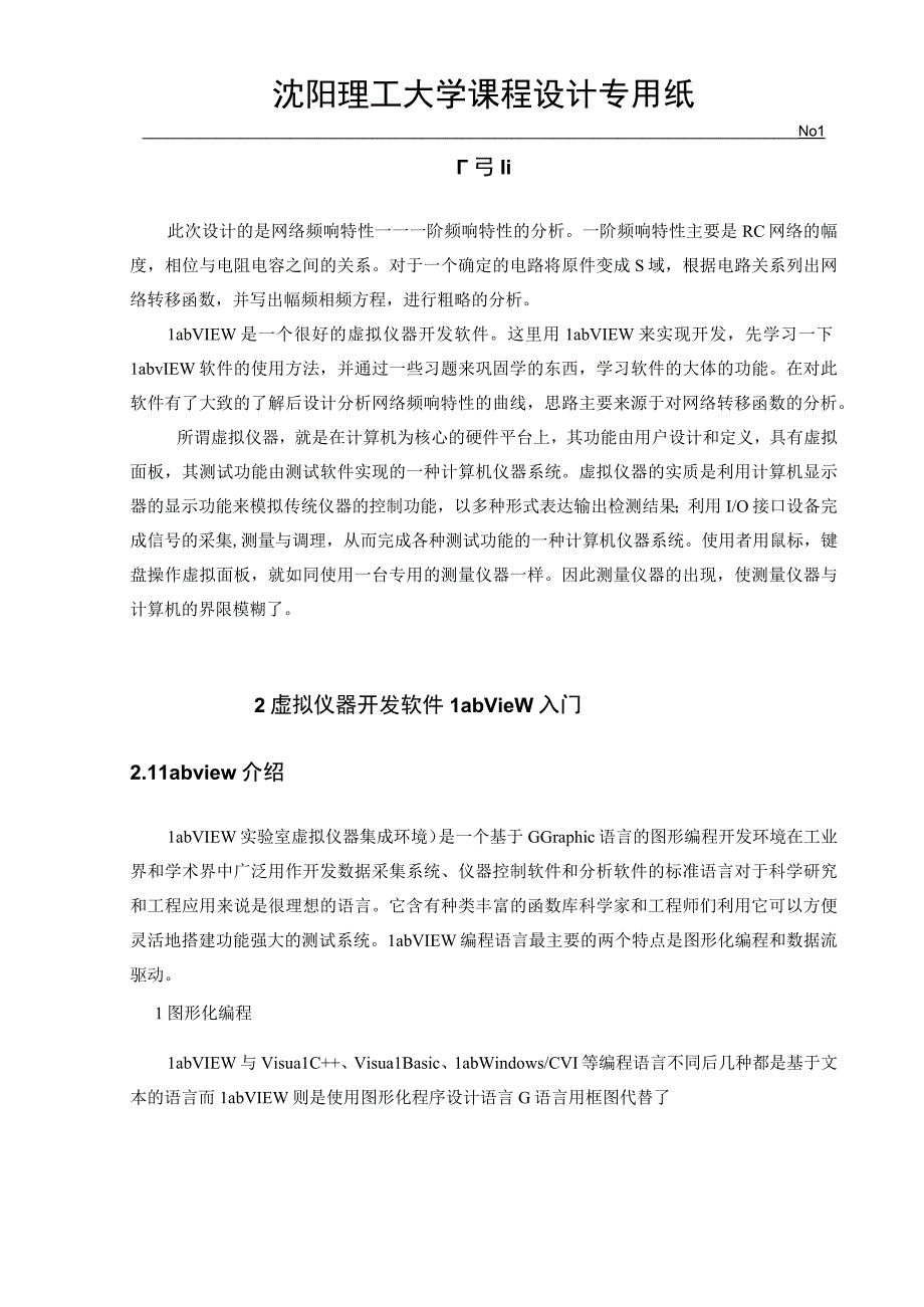 网络频响特性_一阶系统频响特性.docx_第2页