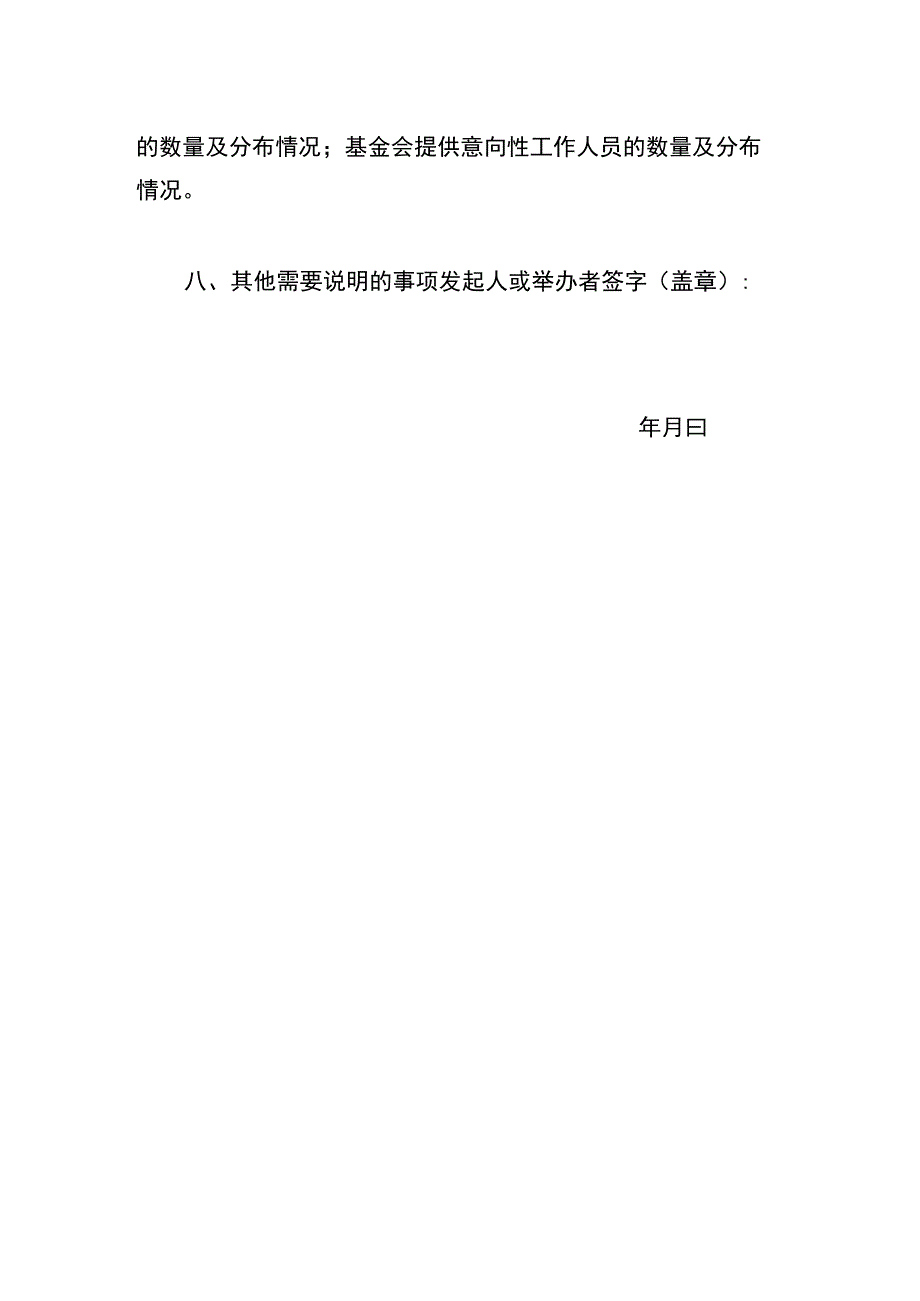 社会组织成立登记可行性报告撰写指引示例.docx_第2页