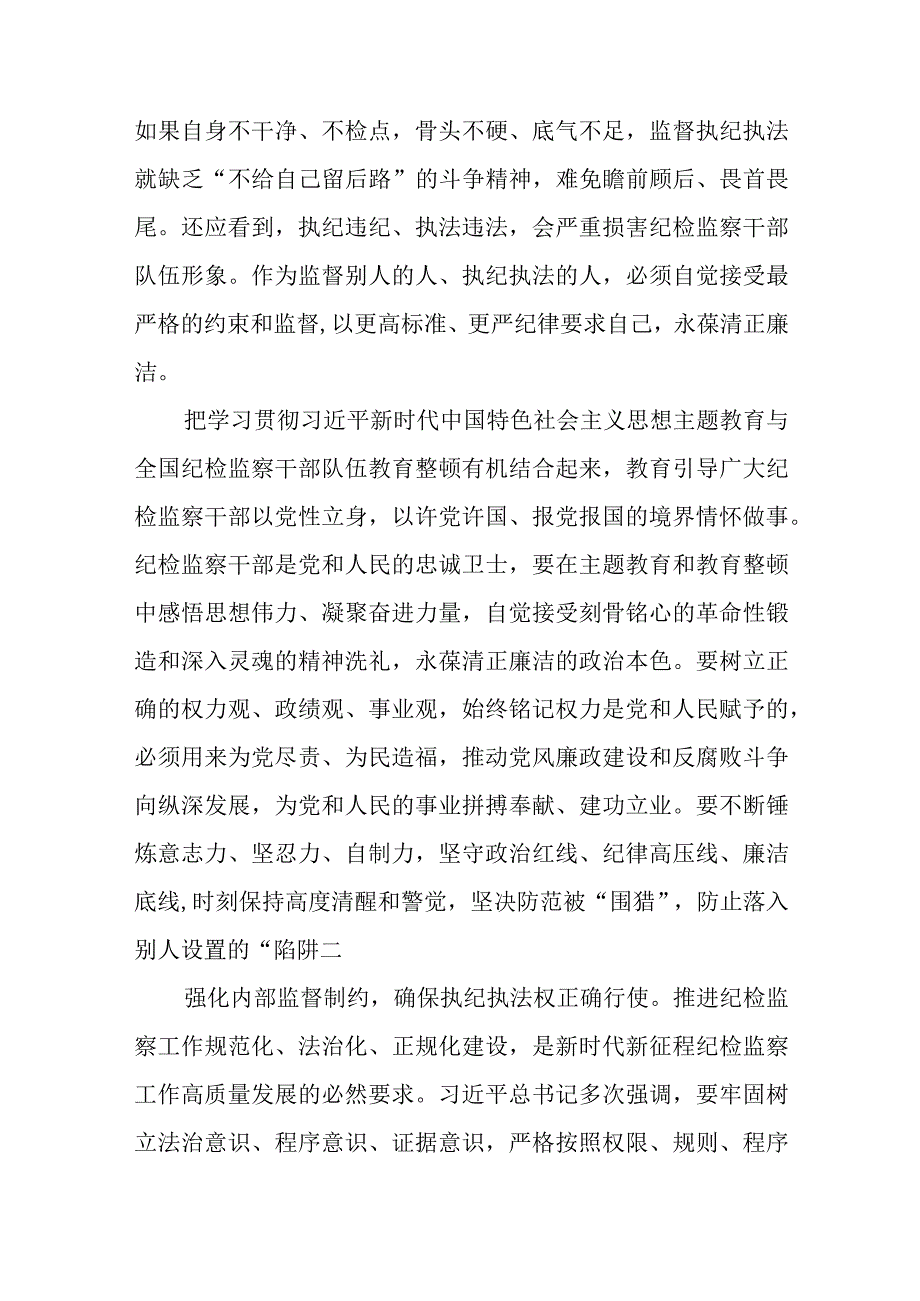 纪检监察干部纪检监察干部队伍教育整顿心得体会八篇精选供参考.docx_第3页