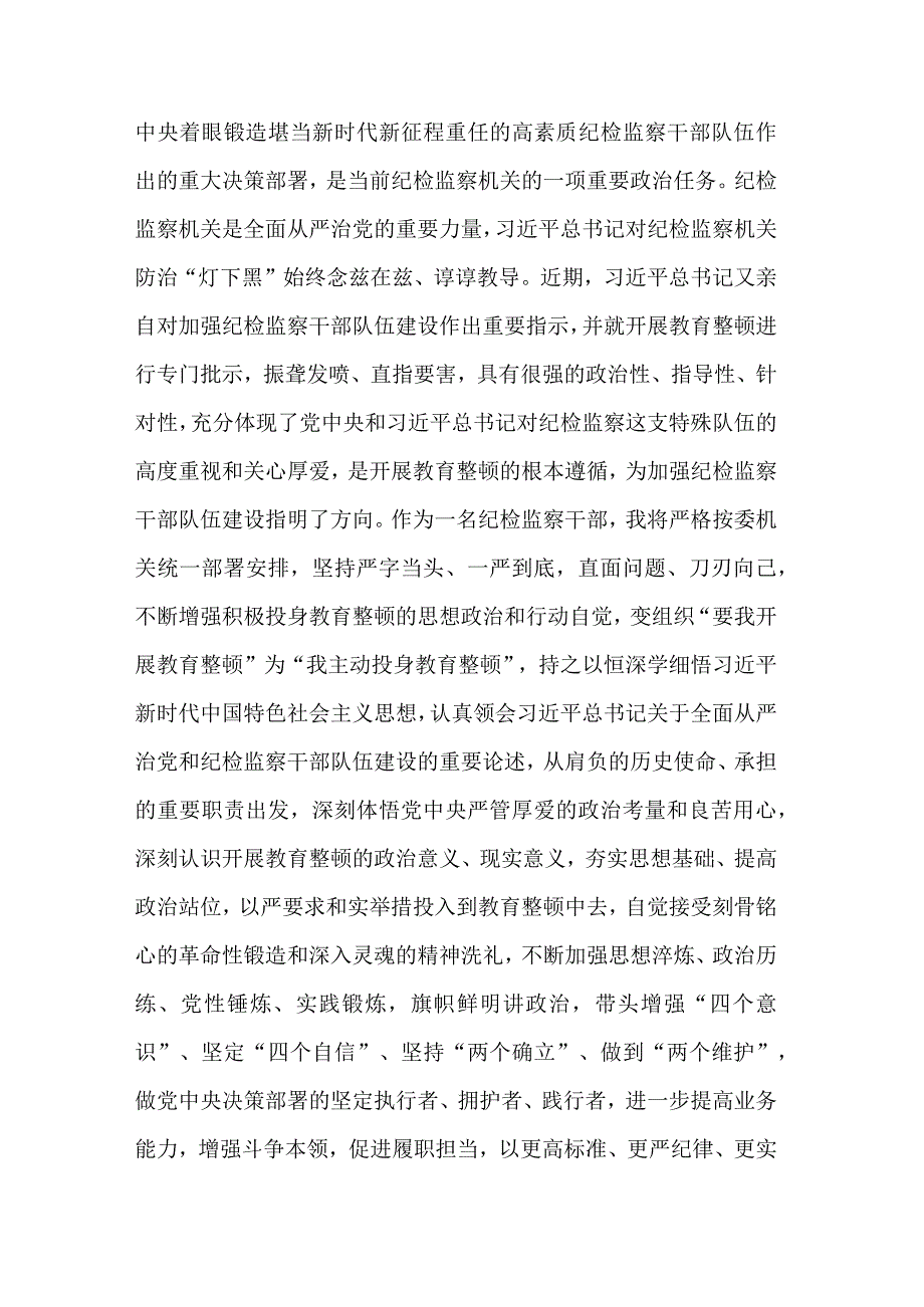 纪检监察干部队伍教育整顿六个方面个人检视材料工作情况报告合集.docx_第2页