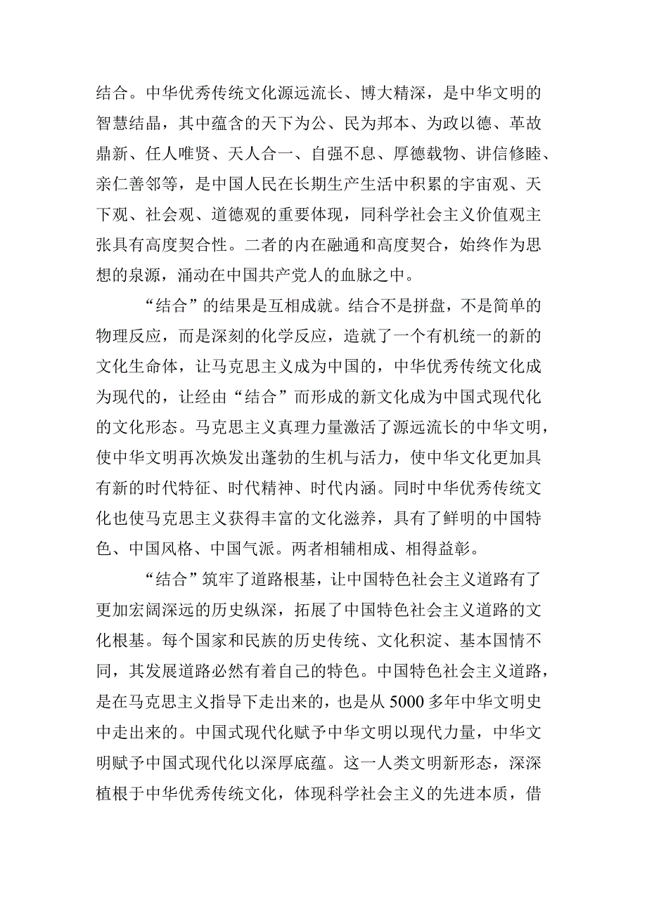 第二个结合主题教育心得体会发言材料.docx_第2页