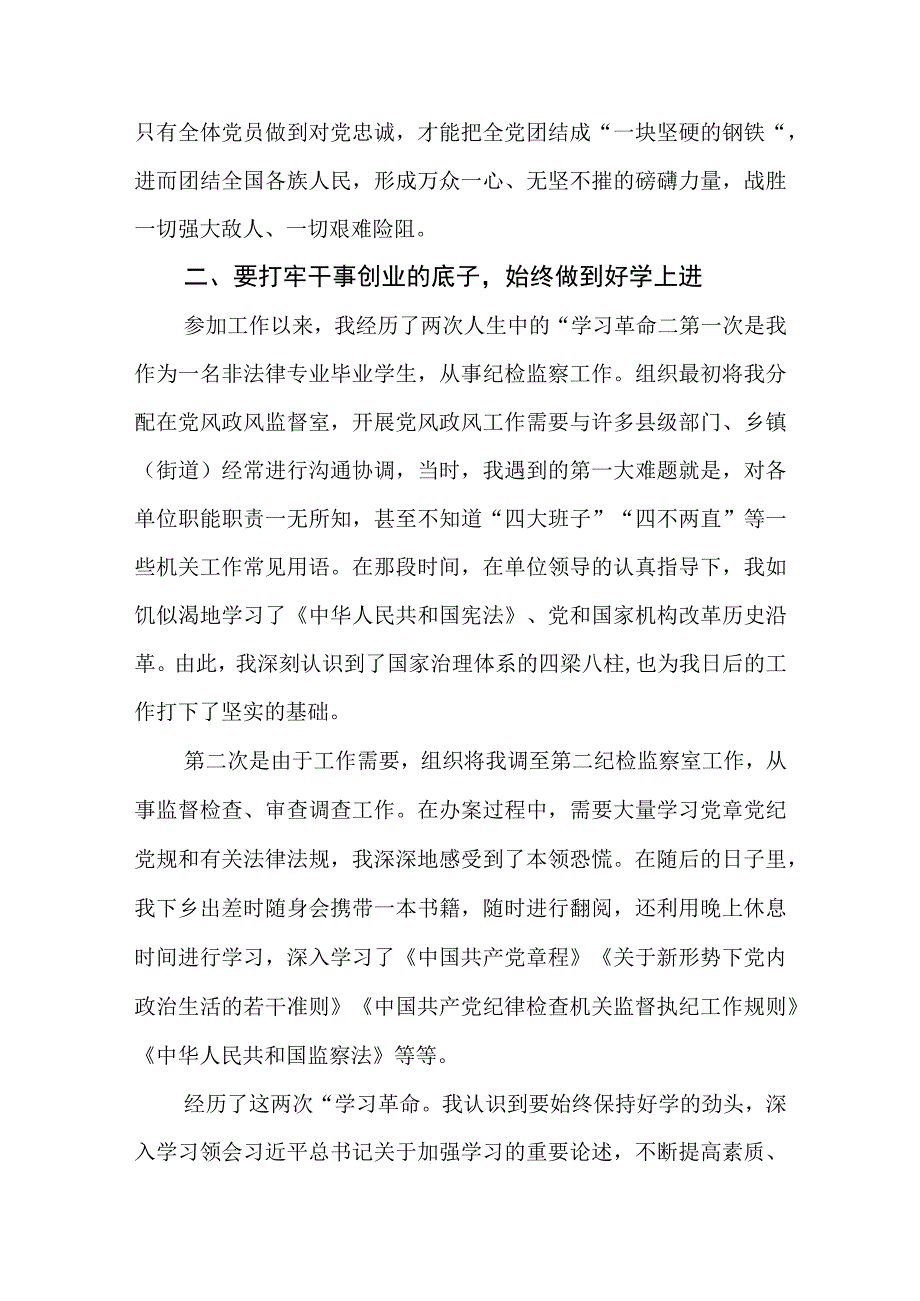 纪委监委纪检监察干部队伍教育整顿学习心得体会五篇精选集锦.docx_第2页