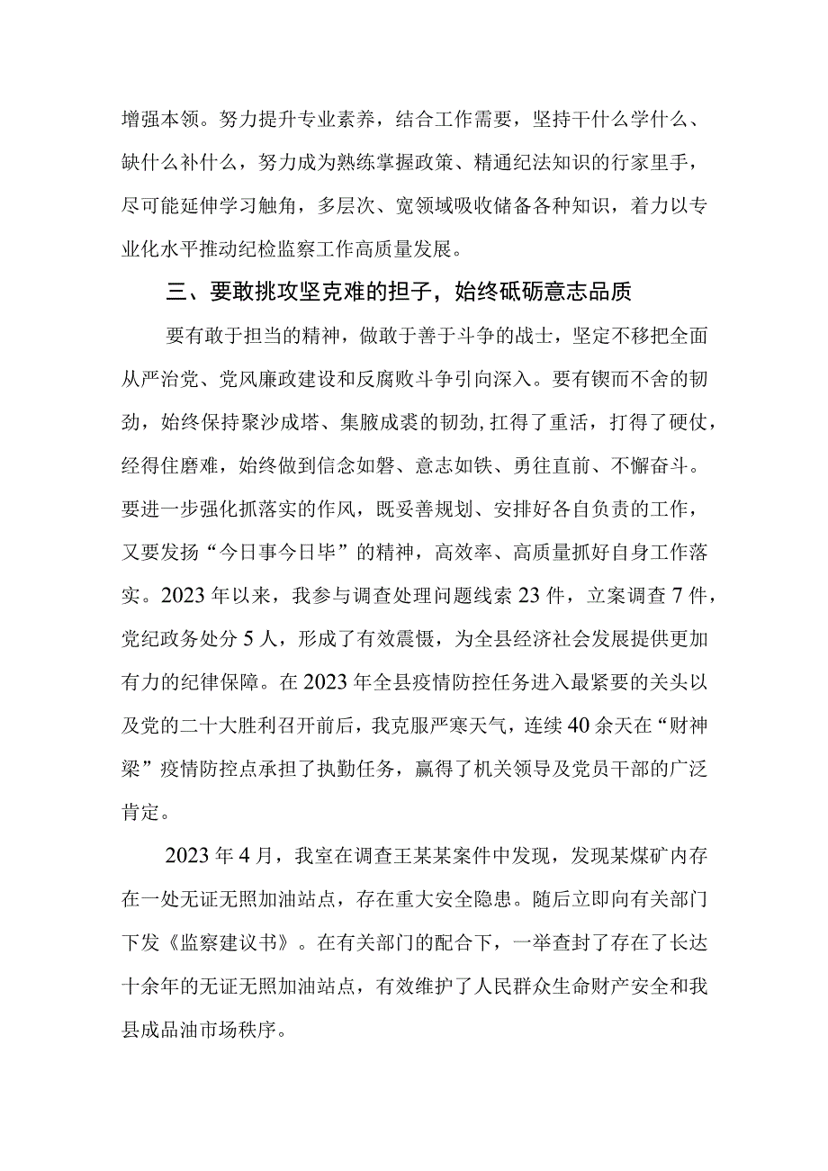 纪委监委纪检监察干部队伍教育整顿学习心得体会五篇精选集锦.docx_第3页