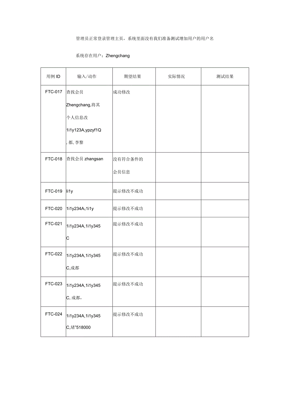 网上书城测试用例.docx_第3页