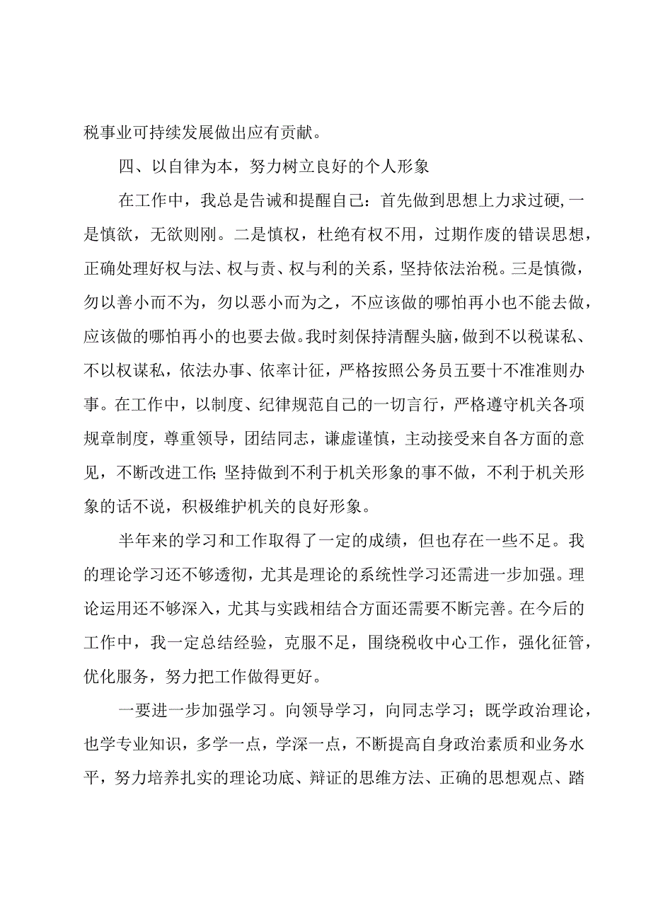 税政工作总结.docx_第3页